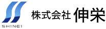 株式会社 伸栄